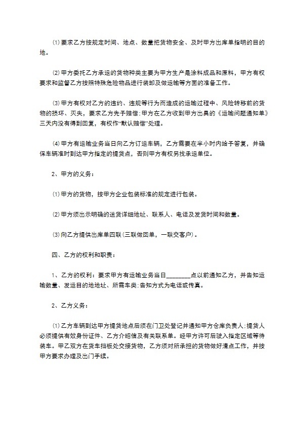 拖挂汽车货物运输合同 拖挂汽车货物运输合同