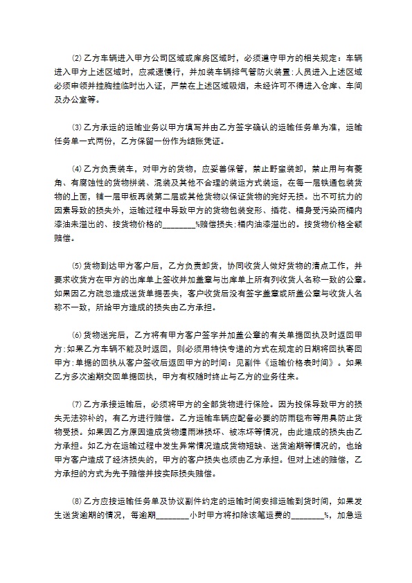 拖挂汽车货物运输合同 拖挂汽车货物运输合同