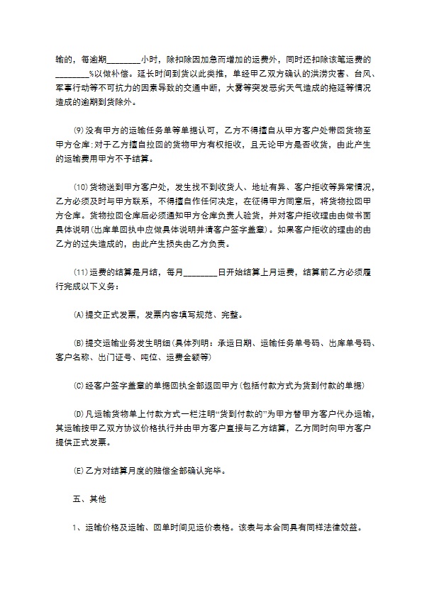 拖挂汽车货物运输合同 拖挂汽车货物运输合同