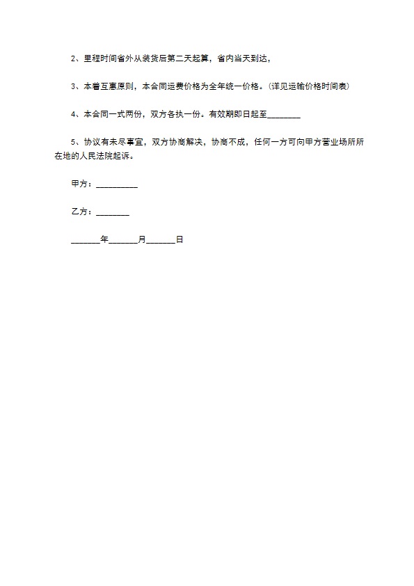 拖挂汽车货物运输合同 拖挂汽车货物运输合同