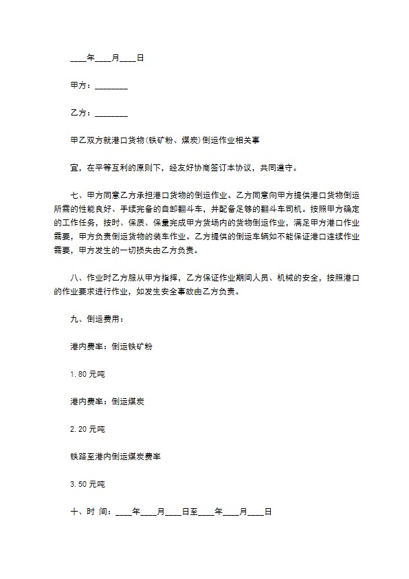 搬运服务协议