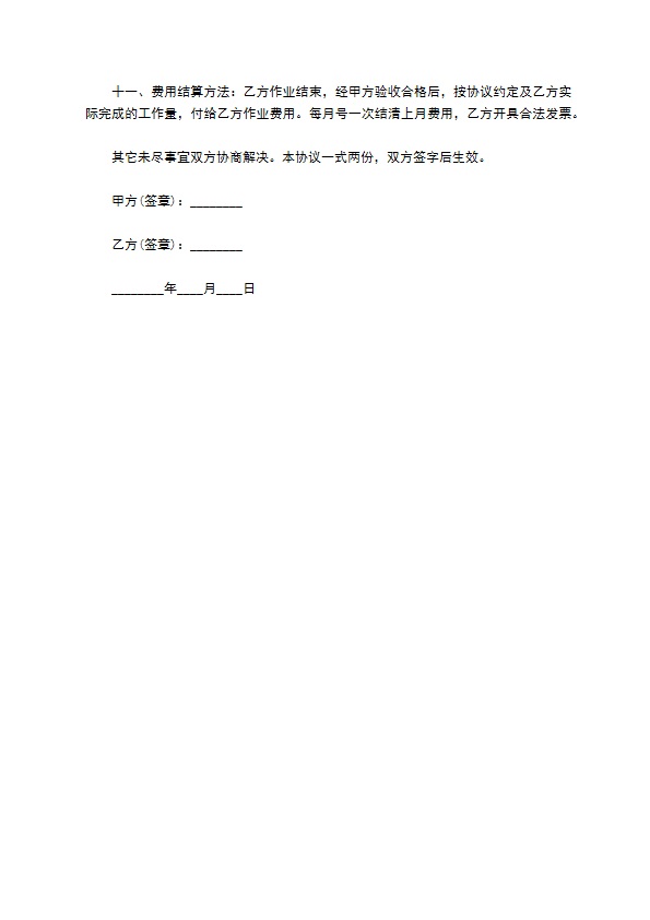 搬运服务协议