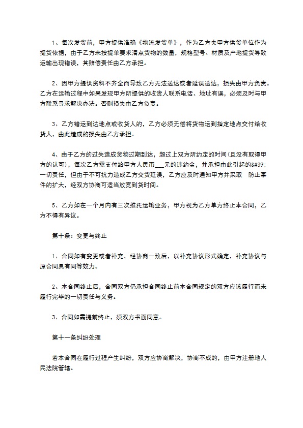 槽罐设备运输合同书