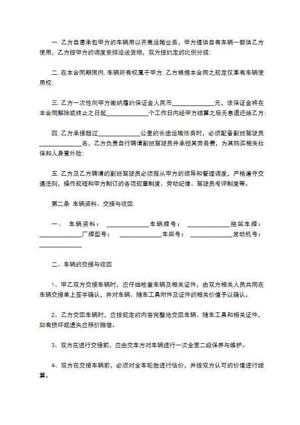 汽车运输承包合同范文