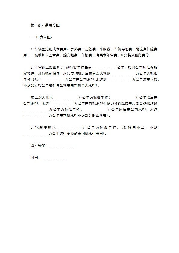汽车运输承包合同范文