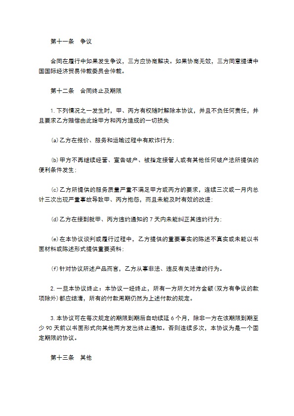 汽车零部件运输合同模板通用版