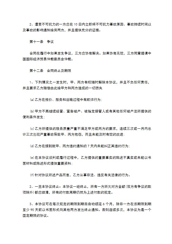 汽配零部件运输合同书