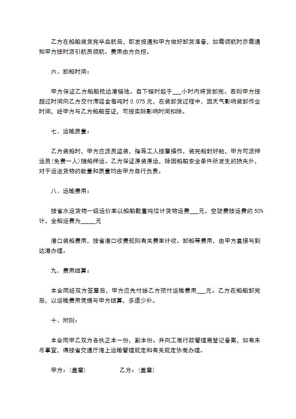 海上承运货物协议书