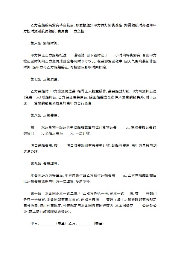 海上船舶运输合同