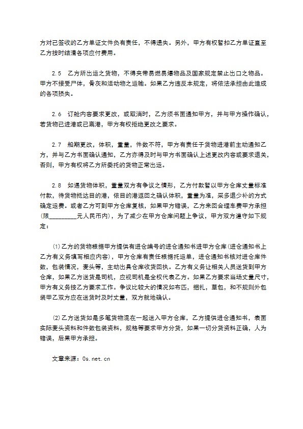 海运出口委托运输合同