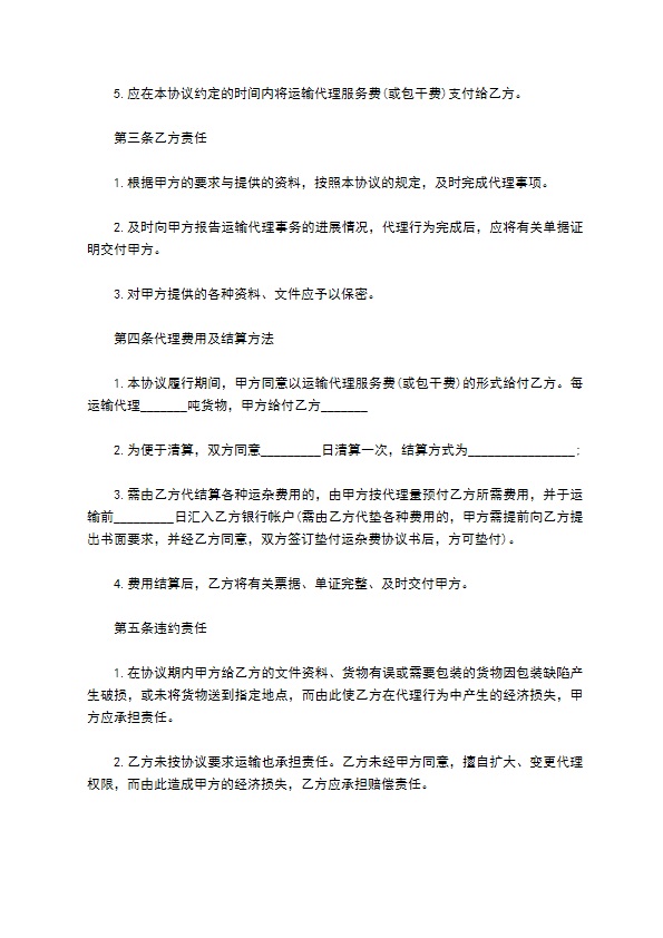 港口货物运输代理合同书