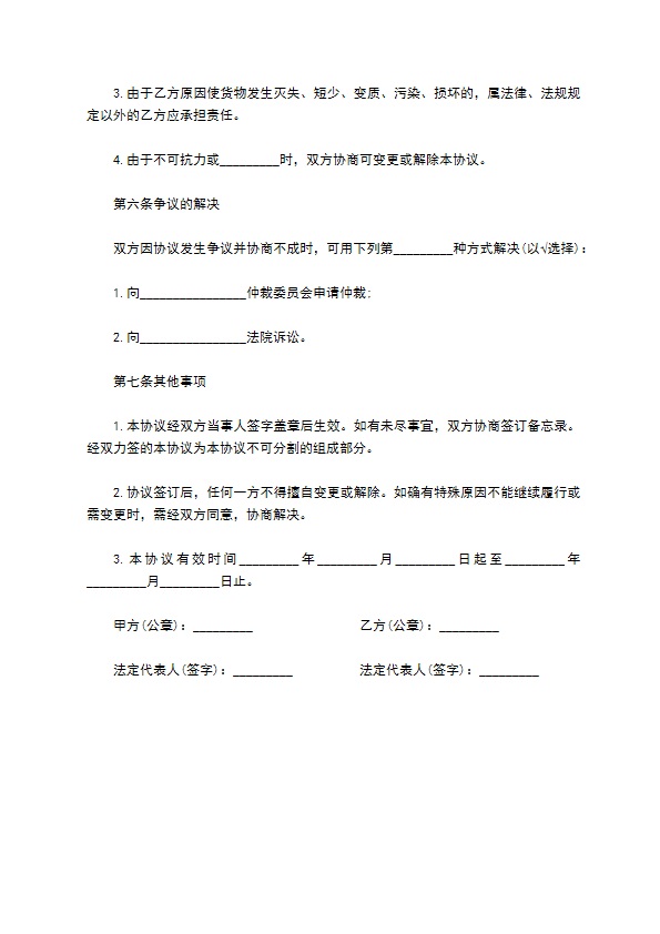 港口货物运输代理合同书