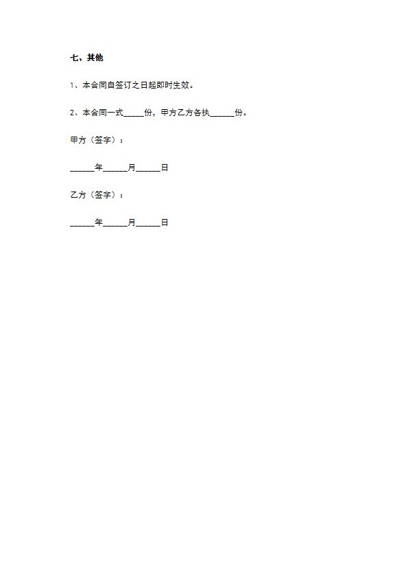 物流公司合作合同范本最新