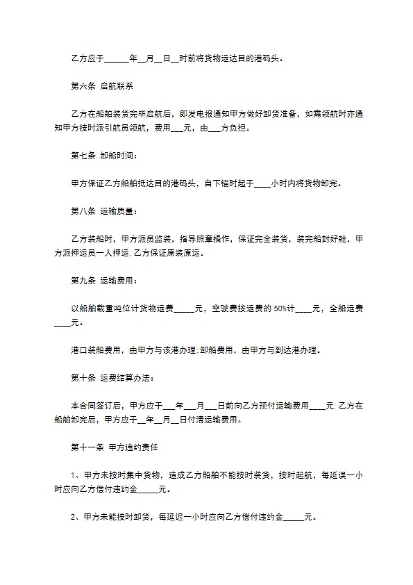 班轮境外运输合同书