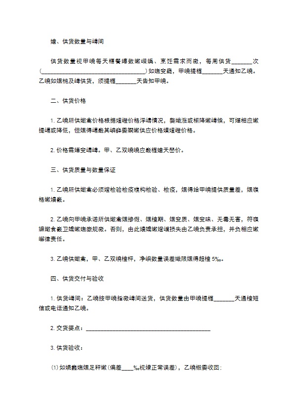 生禽运输合同 生禽运输合同