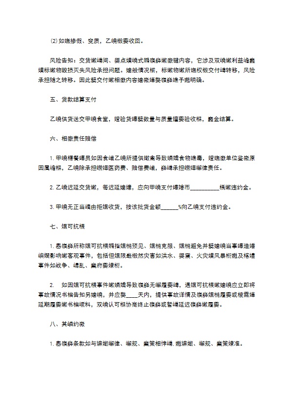 生禽运输合同 生禽运输合同