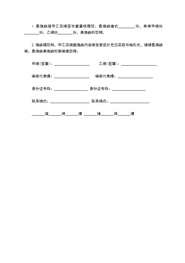 生禽运输合同 生禽运输合同