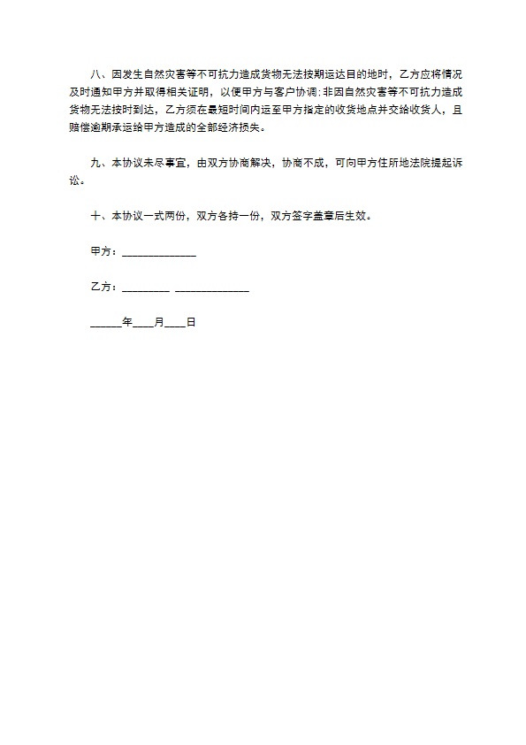 电器运输合同书 电器运输合同书