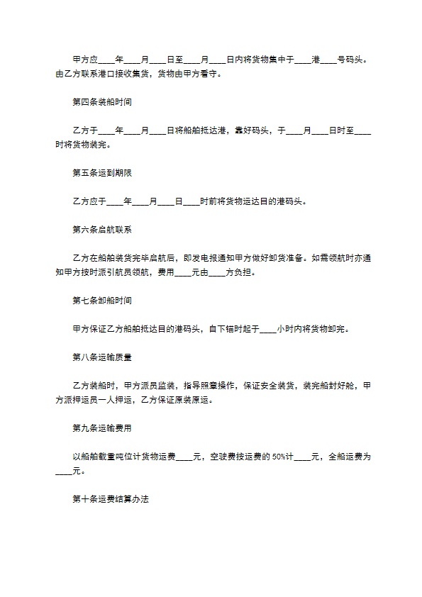 电子设备货物运输合同协议书