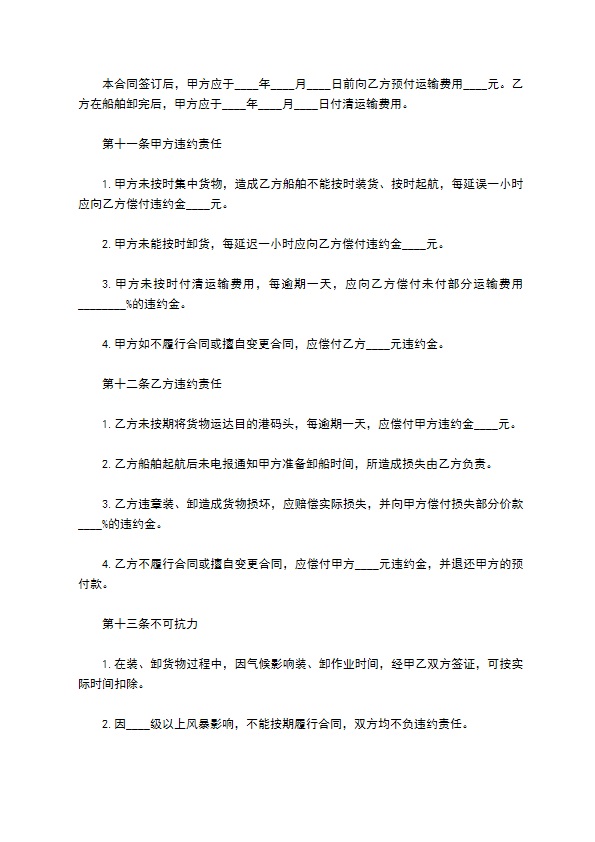 电子设备货物运输合同协议书
