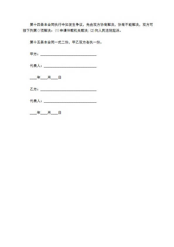 电子设备货物运输合同协议书