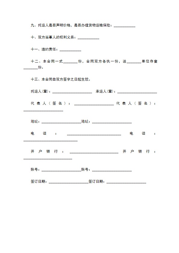 电子设备运输合同