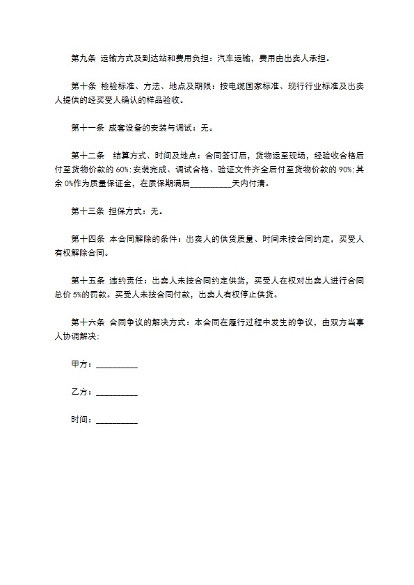 电缆成产运输协议书
