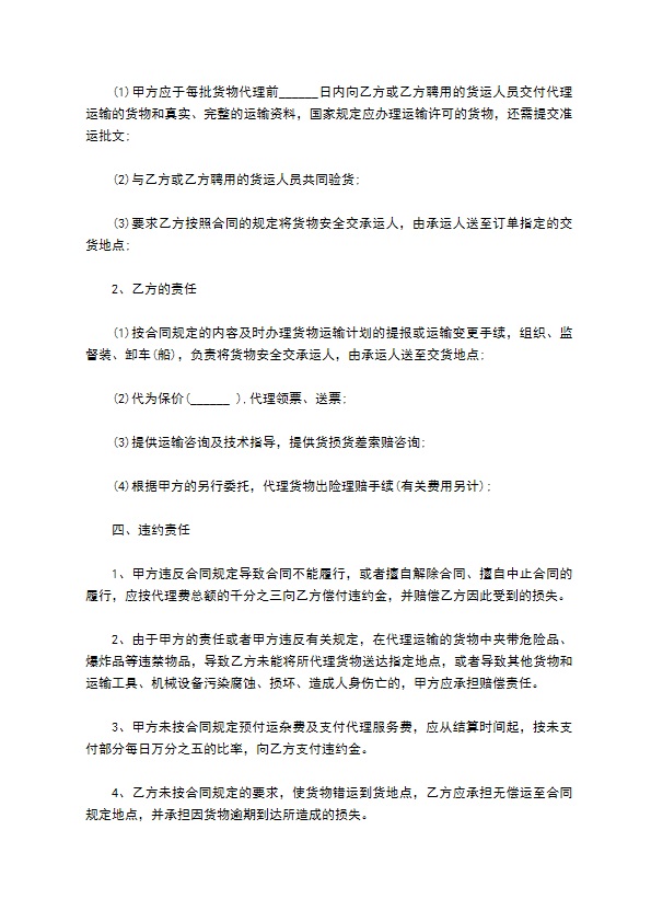 石碴货物运输合同