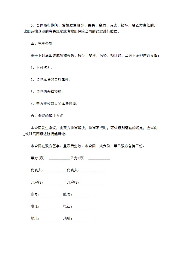 石碴货物运输合同