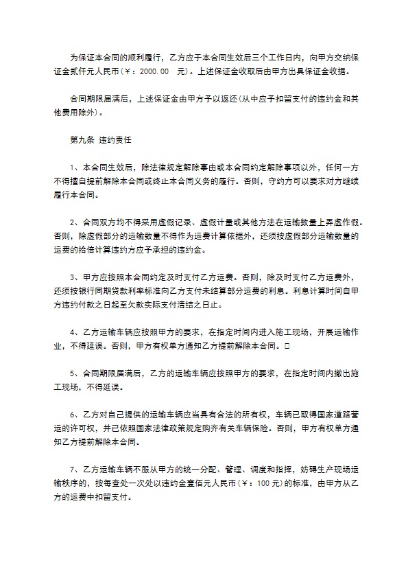 砂场砂石承(转)运协议