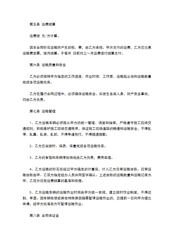 砂场砂石承(转)运合同书