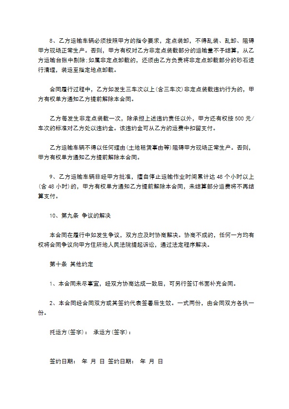 砂场砂石承(转)运合同书