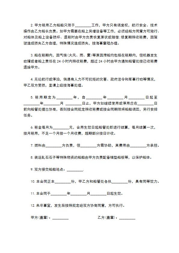 租船运输合同样书一