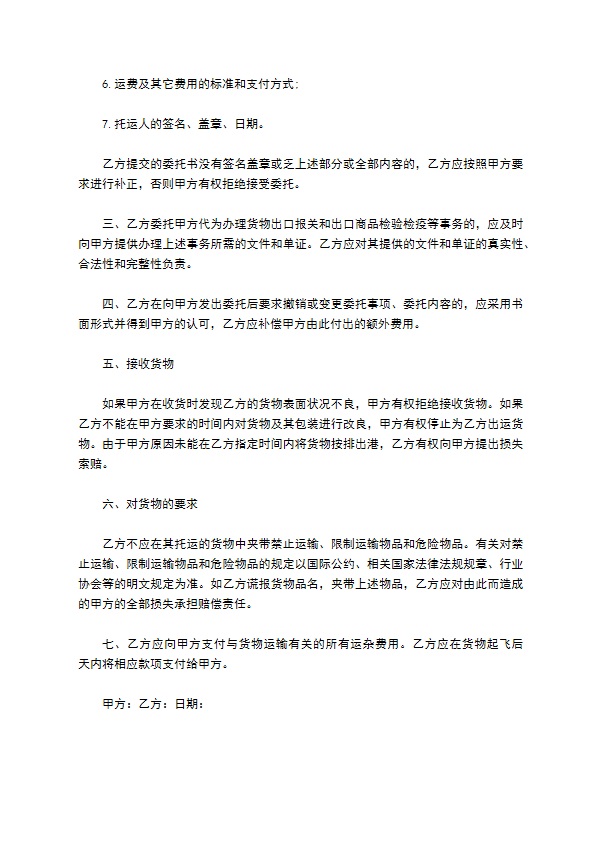 空运出口运输业务协议书