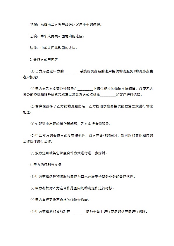 简易物流运输合作合同通用范本）