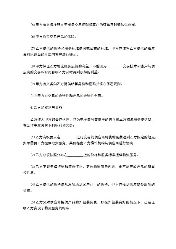 简易物流运输合作合同通用范本）