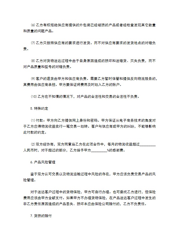 简易物流运输合作合同通用范本）