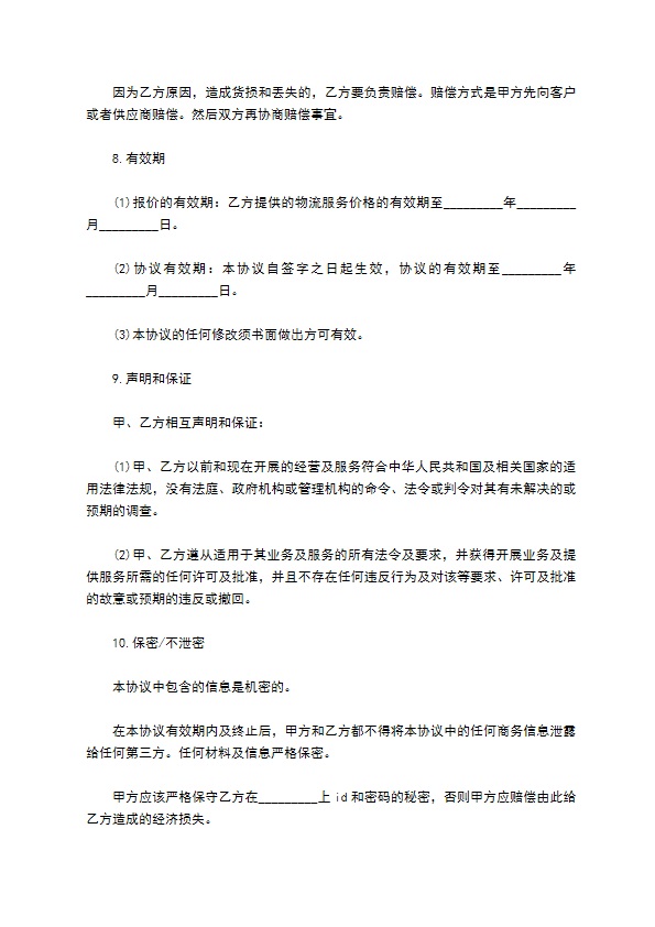 简易物流运输合作合同通用范本）