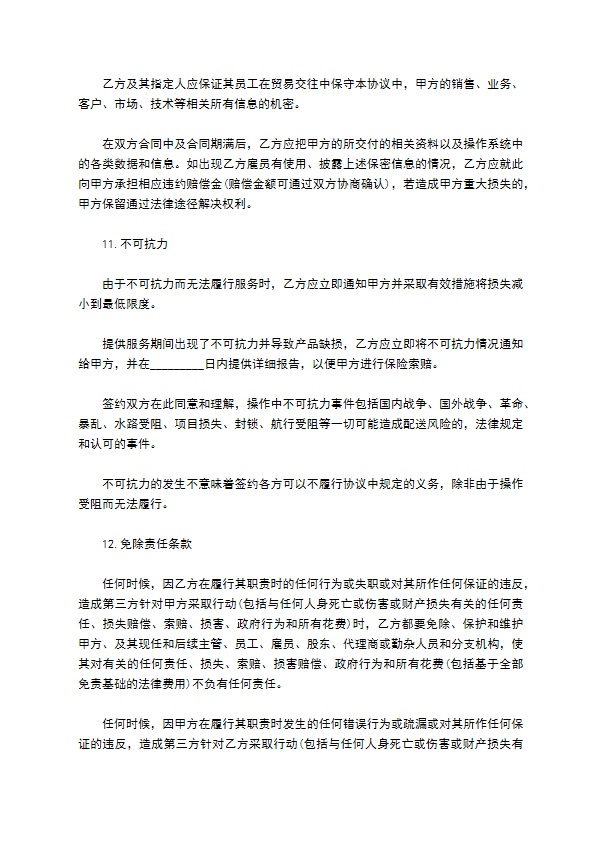 简易物流运输合作合同通用范本）