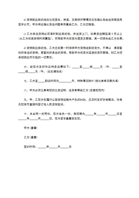 纺织工业品运输合同