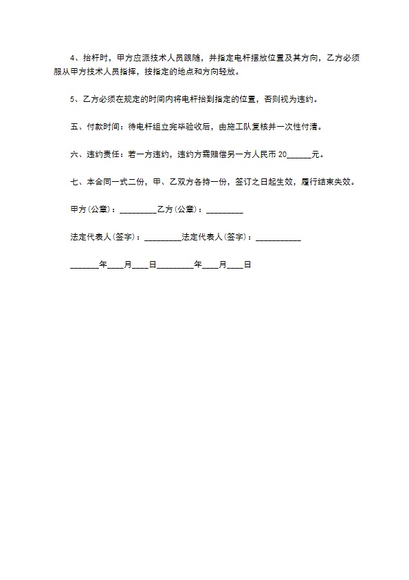 线路电杆运输合同