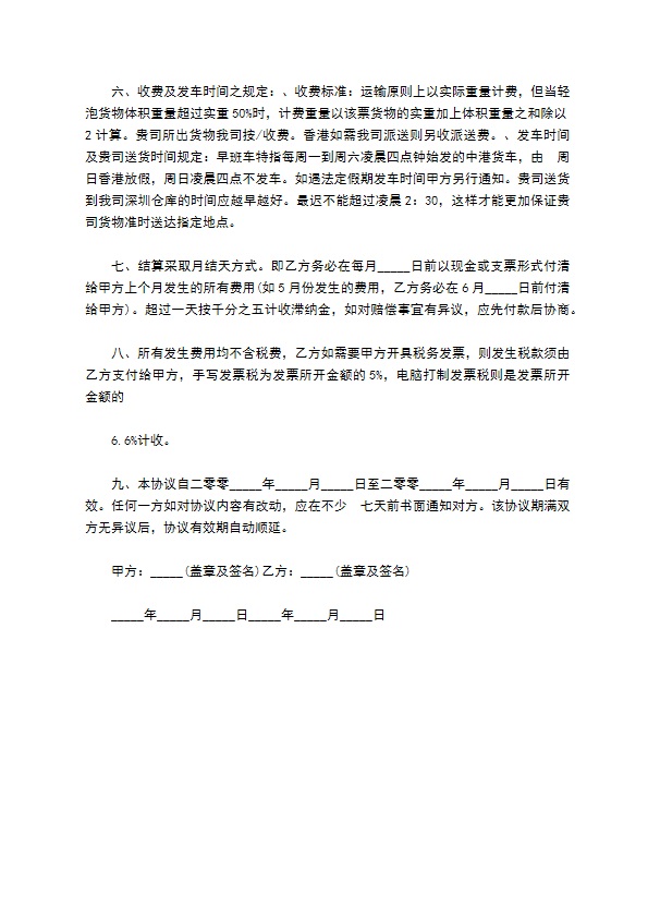 货物报关运输业务合同 货物报关运输业务合同