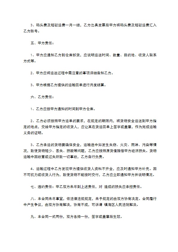 货物装卸运输合同