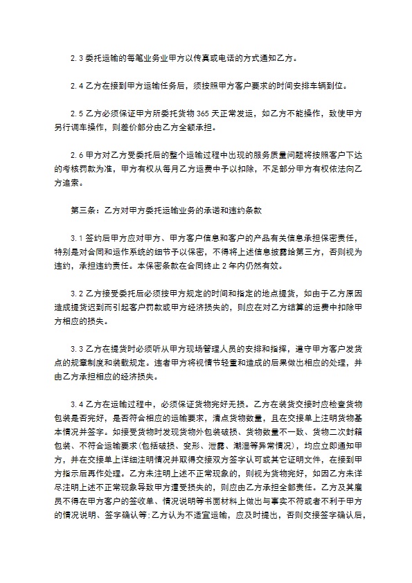 货物集装箱运输实用合同