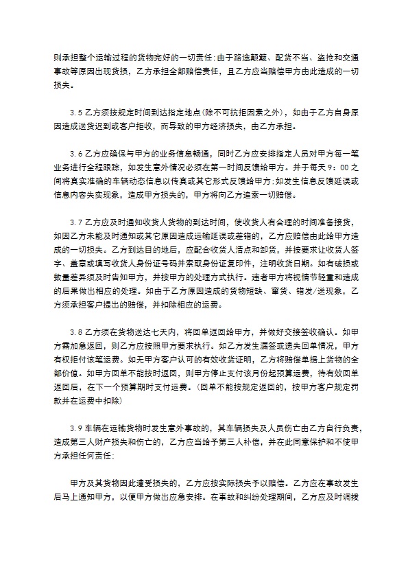 货物集装箱运输实用合同