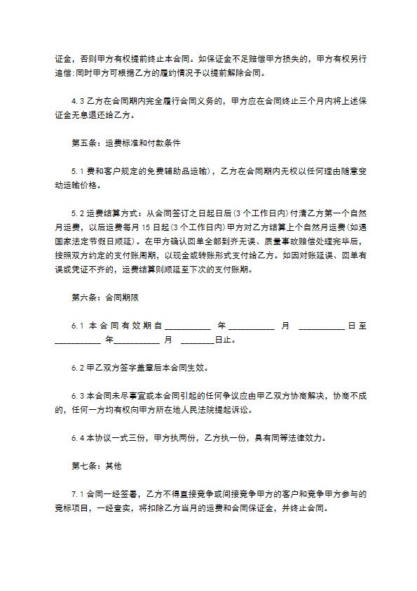 货物集装箱运输实用合同样本