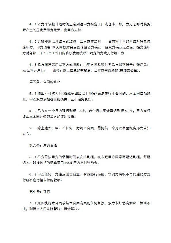 贸易公司承运货物合同