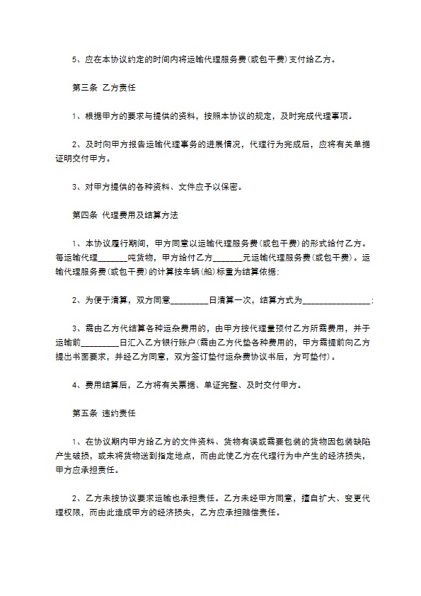 轻纺货物材料运输代理合同