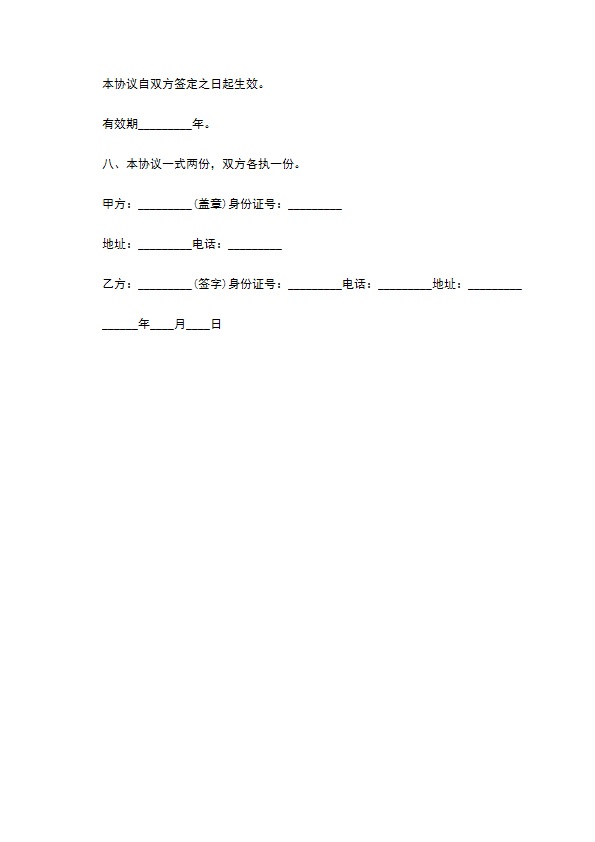 运输业务授权合同范本