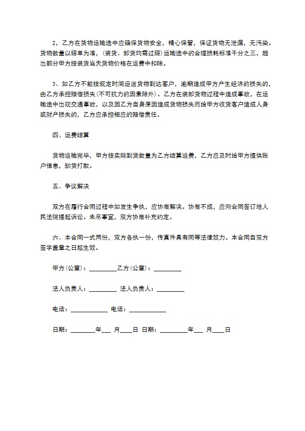 运输化学危险品合同书 运输化学危险品合同书